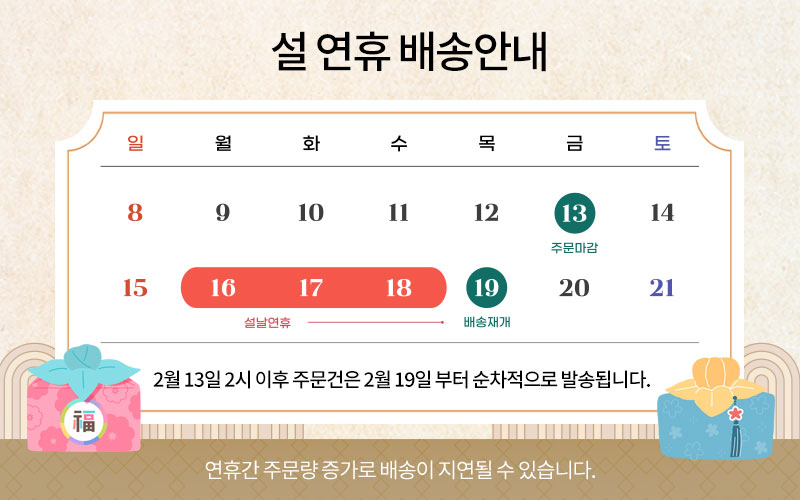 2026 설 연휴 배송안내